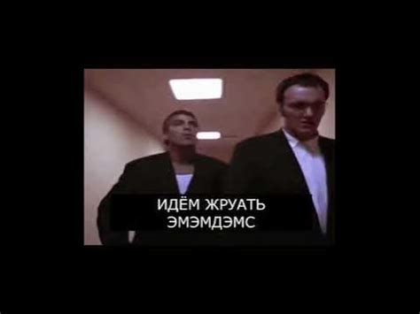 идём жруать поал нах - YouTube