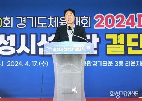 화성시 ‘제70회 경기도체육대회 출전 결단식개최