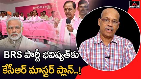 Sr Journalist Chvm Krishna Rao About Cm Kcr Brs Party Politcal Plans