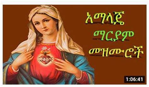 50 of the Best Old & New Amharic Orthodox Mezmur — allaboutETHIO