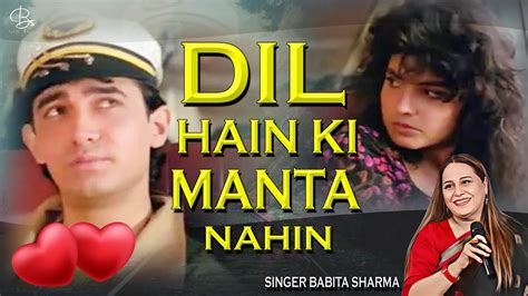 Dil Hai Ke Manta Nahin Full Song By Babita Sharma Dil Hai Ke Manta