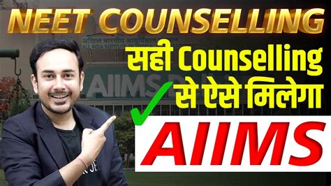 How To Get Aiims Through Smart Neet Counselling Aiims 2023 Expected