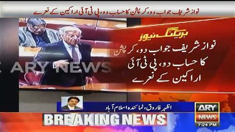 Pti Start Chanting Against Pmln When Khawaja Asif Start His Speech In