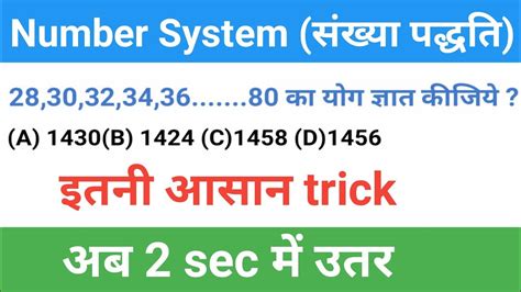 Number System संख्या पद्धति Part 1short Trick For All Exams Ssc