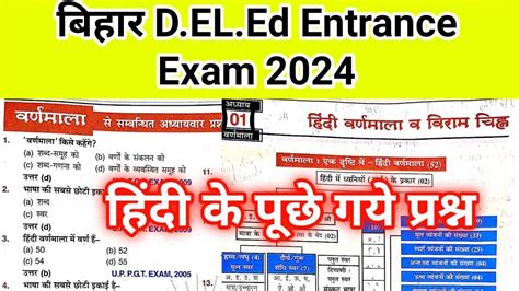 Bihar Deled Entrance Exam 2024 Preparation Hindi Bihar Deled Hindi