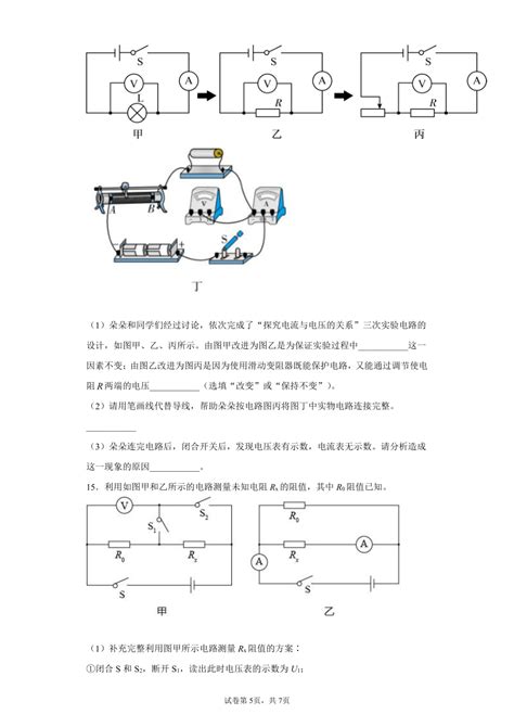 46 电流与电压、电阻的关系 同步练习题（含解析）21世纪教育网 二一教育