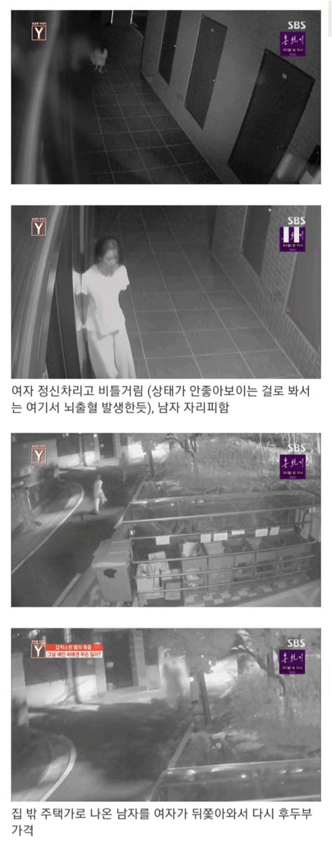 궁금한이야기y 데이트폭행 사망사건 Cctv 타임라인 유머이슈 꾸르