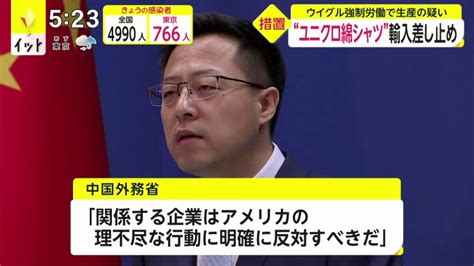 Mi2 On Twitter 【ユニクロ、米国で輸入差し止め】今年1月、ロサンゼルス港でユニクロの男性用シャツが中国・新疆ウイグル自治区で強制労働により生産された疑いがあるとして差し止め