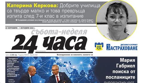Само в "24 часа" на 30 септември: Шпионските тайни на Руската църква