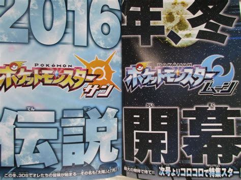 April CoroCoro LEAKING PokéJungle