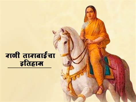 महाराणी ताराबाई माहिती Maharani Tarabai Information In Marathi