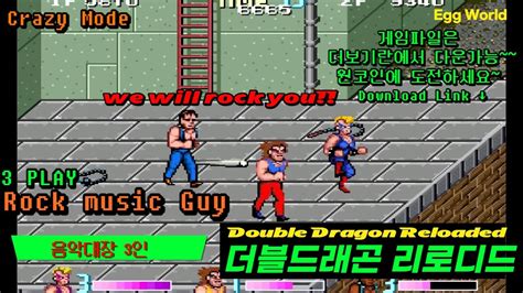 더블드래곤 리로디드 락뮤직 가이 3인 Double Dragon Reloaded Rock music guy 3 play Queen