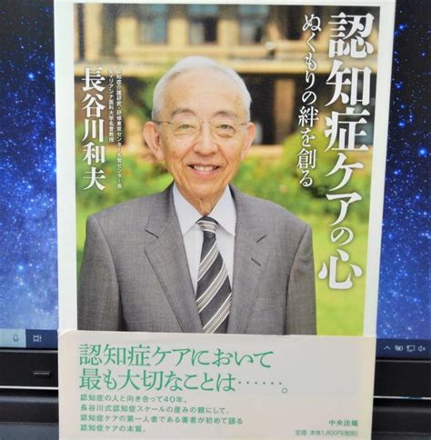 認知症相談支援・研修センター 結 長谷川和夫先生テレビ出演情報です。