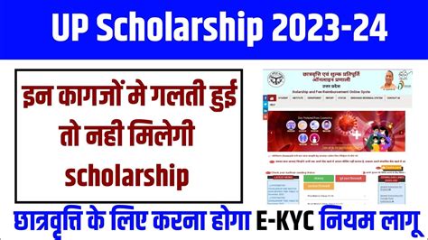 Up Scholarship Latest News Today Up Scholarship Latest News Up