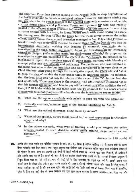 Download Upsc Mains 2022 Gs 4 Ethics Question Paper Pdf Almost 90