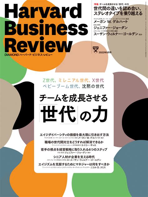 Diamondハーバード・ビジネス・レビュー 2022年9月号 雑誌 ダイヤモンド社