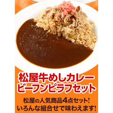 松屋フーズ公式 店 メーカー希望小売価格14350円→5899円 牛丼 牛丼の具 松屋牛めしカレービーフンピラフセット 業務用 冷凍 計30袋