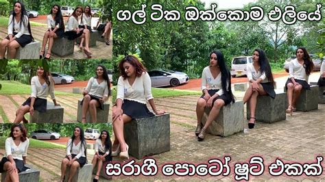 අම්මෝ ඒ පොටෝ ශුට් එක Hot Photo Shoot Sl Actress Sexy Girls Hot