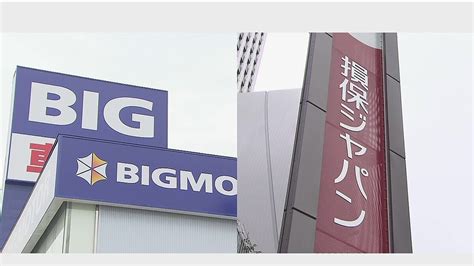 【保険金不正請求問題】金融庁、ビッグモーターと損保ジャパンに9月中旬めどの立ち入り検査実施を通知 ライブドアニュース