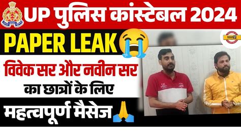 Up Police Paper Leak