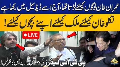 LIVE PTI Leaders Blasting Speech In Favor Of Imran Khan Capital TV