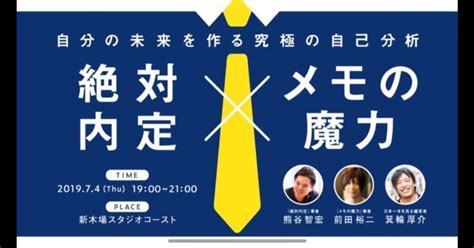 【絶対内定×メモの魔力】イベントでの学び｜木村優吾