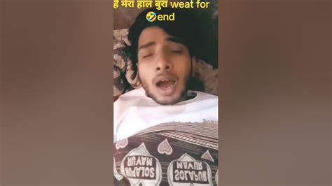 है मेरा हाल बुरा 😂🤣😅🤣🤣🙏🙏 Sort Funny Viralclips Comedy Karan Youtube