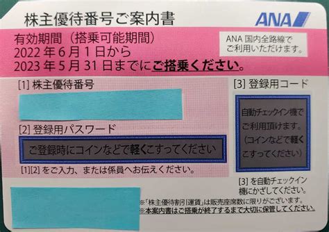 Yahooオークション 全日空 Ana 株主優待券 1枚 2023年5月31日迄 複