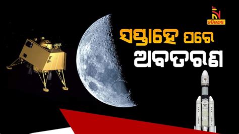 Chandrayaan 3 Fifth And Final Orbit Reduction Manoeuvre Completed