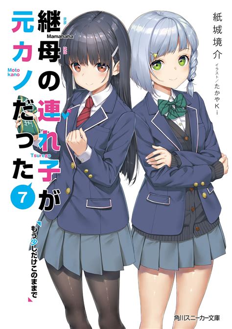 スニーカー文庫2021年8月刊行のラインナップをご紹介。『継母の連れ子が元カノだった7』『時々ボソッとロシア語でデレる隣のアーリャさん2』など