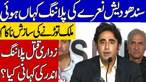 Bilawal Bhutto Speech And FM Shah Mehmood Reply Khoji TV YouTube