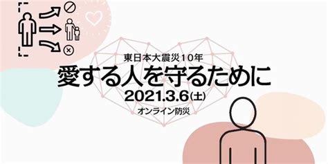 ここぞという時の災害対策！脅威は新型コロナだけじゃない！ 一般社団法人おうえんフェスのプレスリリース