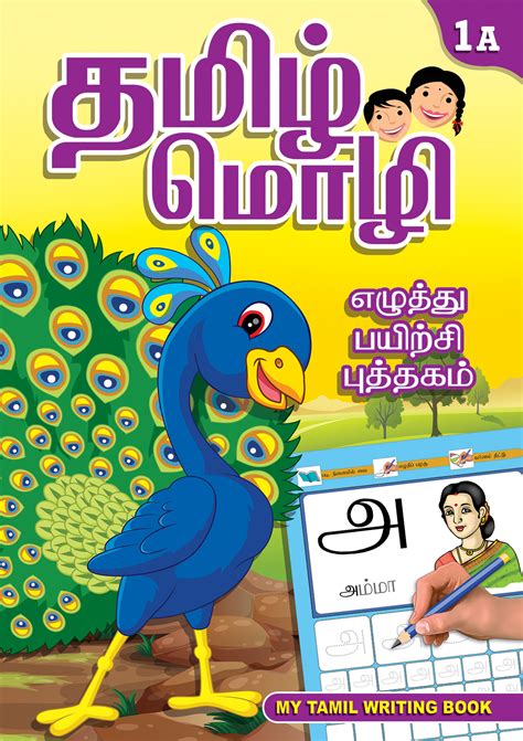 My First Tamil Picture Book And Writing Book Set Of 5 Mind To Mind Books Store