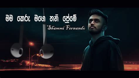 Mage Thani Preme මම කර මග තන පරම Shammi Fernando Sawana