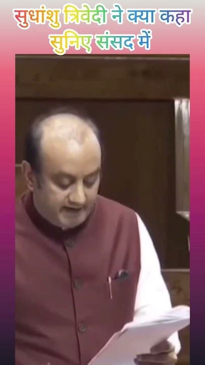 Sudhanshu Trivedi Speech In Rajya Sabha Live सुधांशु त्रिवेदी का भाषण