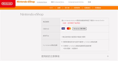 任天堂港服eshop怎么进 任天堂港服eshop进入教程 西门手游网