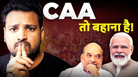 CAA लग हआ अब कय हग Citizenship Amendment Act implemented