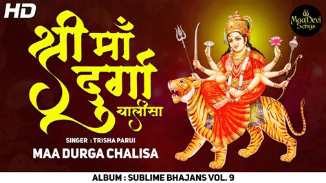 दुर्गा चालीसा Durga Chalisa With Lyrics Durga Bhajan Namo Namo