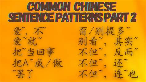 Learn Chinese Common Chinese Sentence Patterns Part 2 Youtube