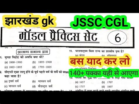 Jssc Cgl Practice Set Jharkhand Gk Practice Set Important Objective