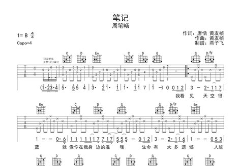 笔记吉他谱周笔畅g调弹唱83单曲版 吉他世界