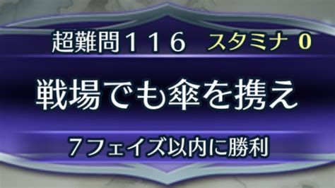 Feh クイズマップ 超難問116 戦場でも傘を携え Feヒーローズ Youtube