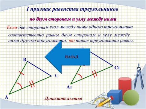 Презентация на тему "Признаки равенства треугольников (7 класс)"