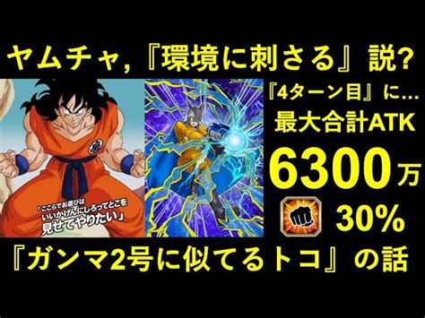 【ドッカンバトル】4ターン目に『合計atk6300万＆30会心』のmaxパワー！フェス限ヤムチャ、『短期決戦環境』に刺さる説？│