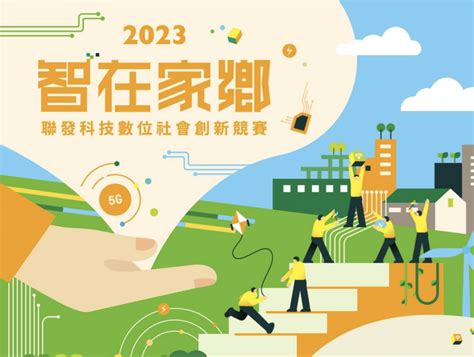 2023 2023「智在家鄉」聯發科技數位社會創新競賽 獎金獵人