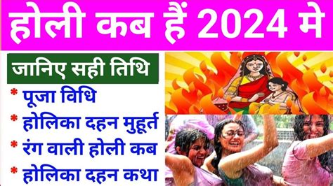 Holi Kab Hai Holika Dahan Ka Shubh Muhurt Puja