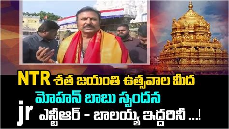 Mohan Babu Visits Tirumala Temple Mohan Babu About Manchu Vishnu