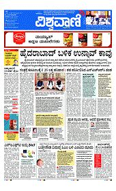 Kannada epaper | All kannada news paper | today all kannada newspaper