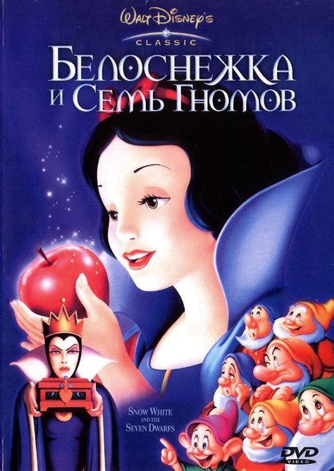 Snow White And The Seven Dwarfs Russian Cast Charguigou