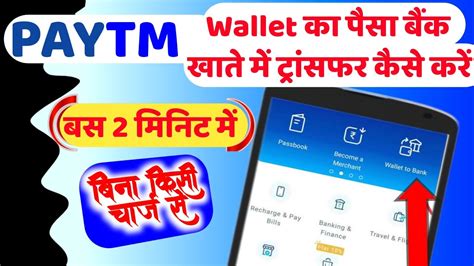 Paytm Wallet Se Bank Account Me Kaise Transfer Kare Paytm Wallet To